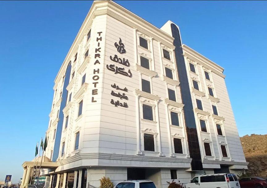 فندق ذكـرى Thekra Hotel Ta'if Exterior foto